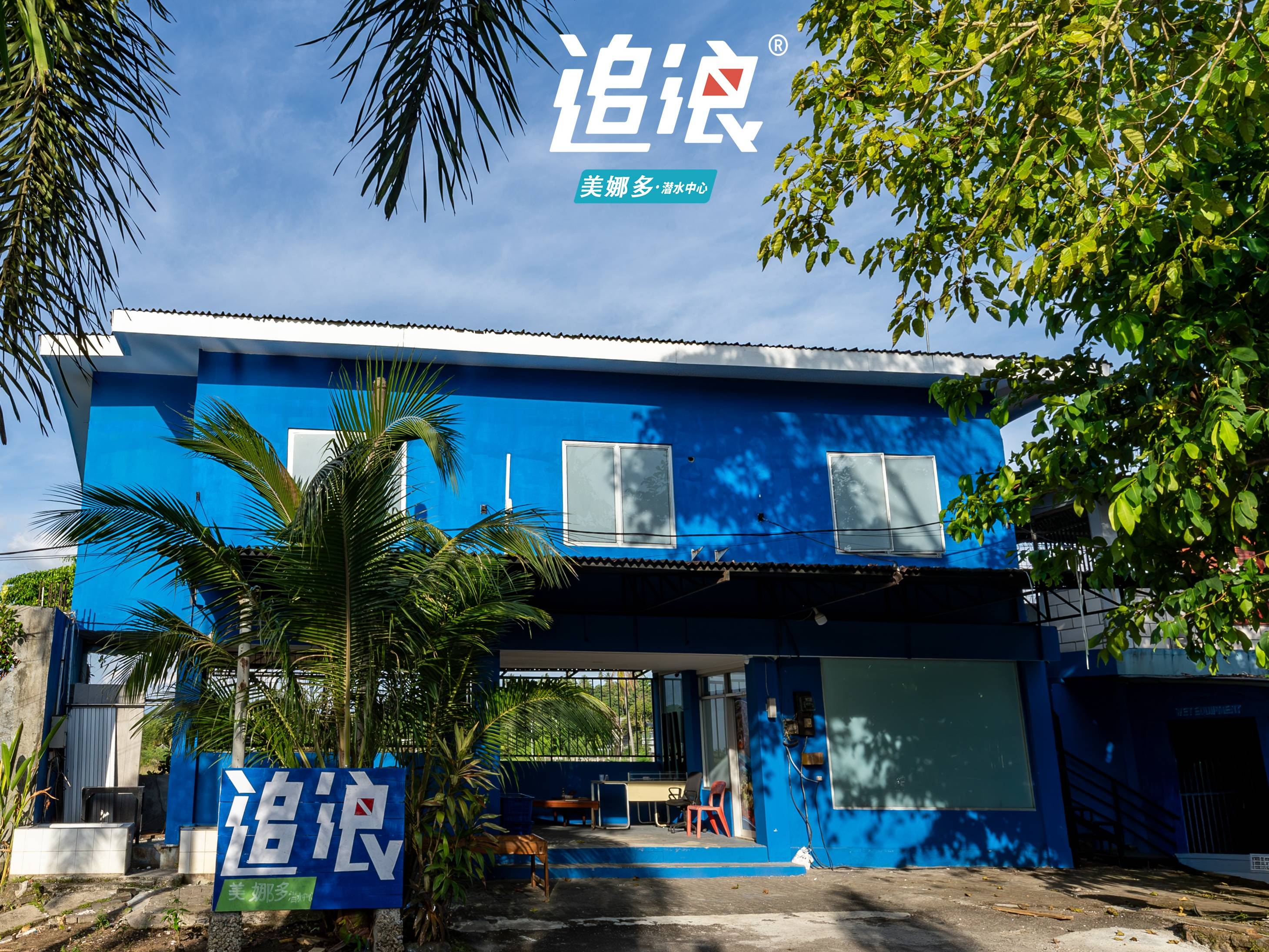 印度尼西亚美娜多追浪ZL Dive Manado潜水度假村水肺考证套餐